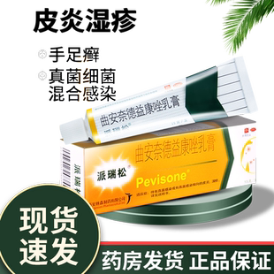 派瑞松药膏曲安奈德益康唑乳膏曲安奈德益康乳膏皮炎湿疹膏脚气药
