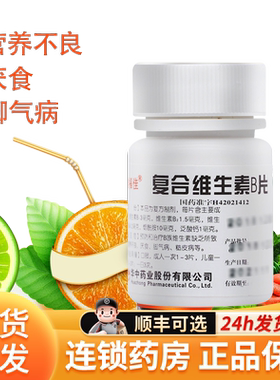 【维福佳】复合维生素B片100片*1瓶/盒