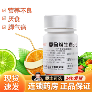 药品虎扑街五三件套复合维生素b片otc维C维B全套葡萄糖酸锌片维A