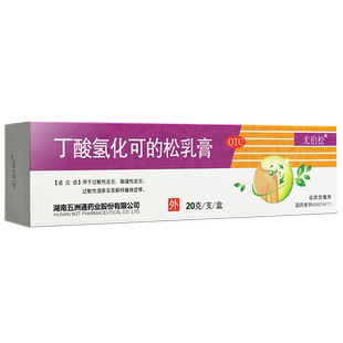 尤伯松丁酸氢化可的松乳膏20g丁酸氢化可的松软膏正品湿疹非婴儿