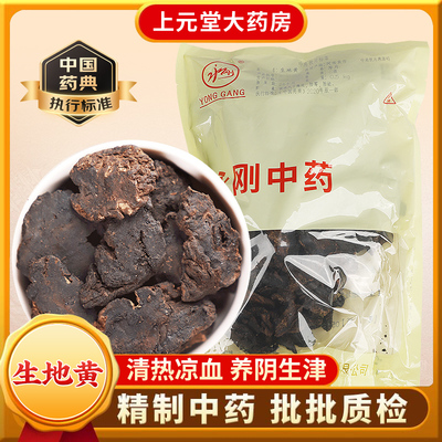 生地黄中药材500克正品生地中药饮片生地和黄连茜草熟地组合煲汤