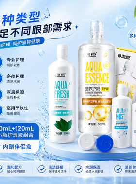 海昌多效隐形近视眼镜护理液500ml+120ml大小瓶组合官方正品sk