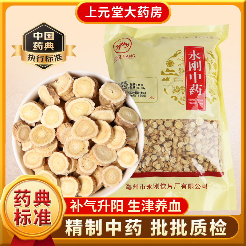 切片黄芪中药材正品补气养血止汗中药饮片泡水养生茶官方旗舰店