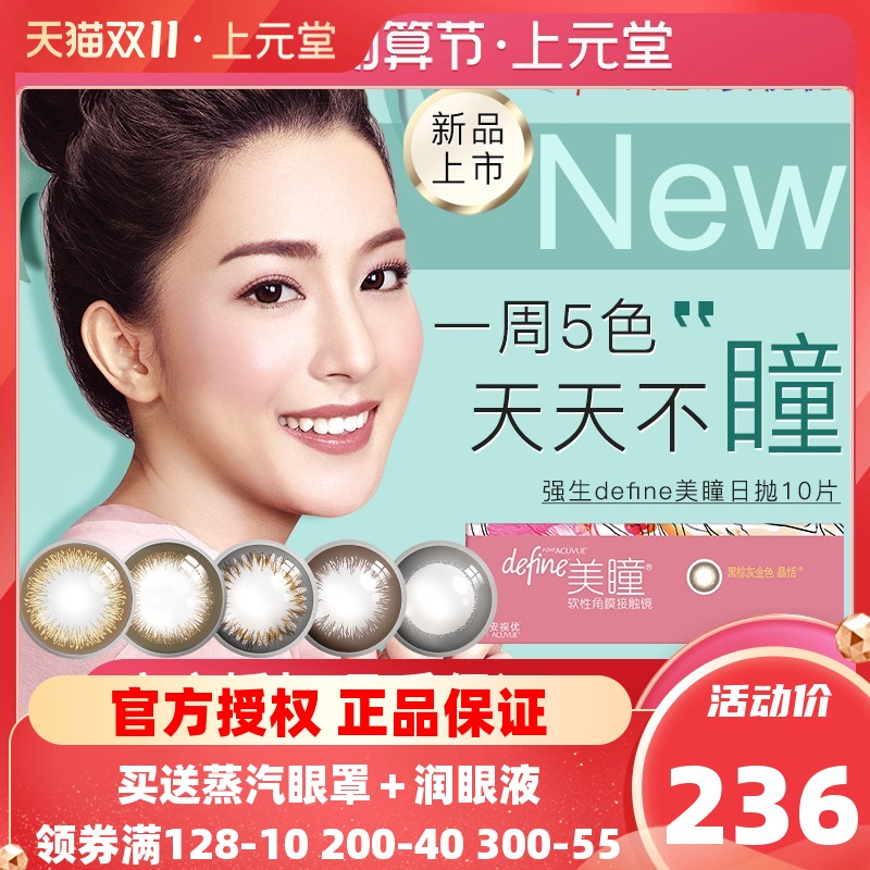 强生安视优美瞳日抛10片*2盒官网正品旗舰彩色隐形眼镜混血欧美sk