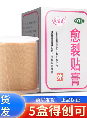 【鼎泰】愈裂贴膏100厘米/卷