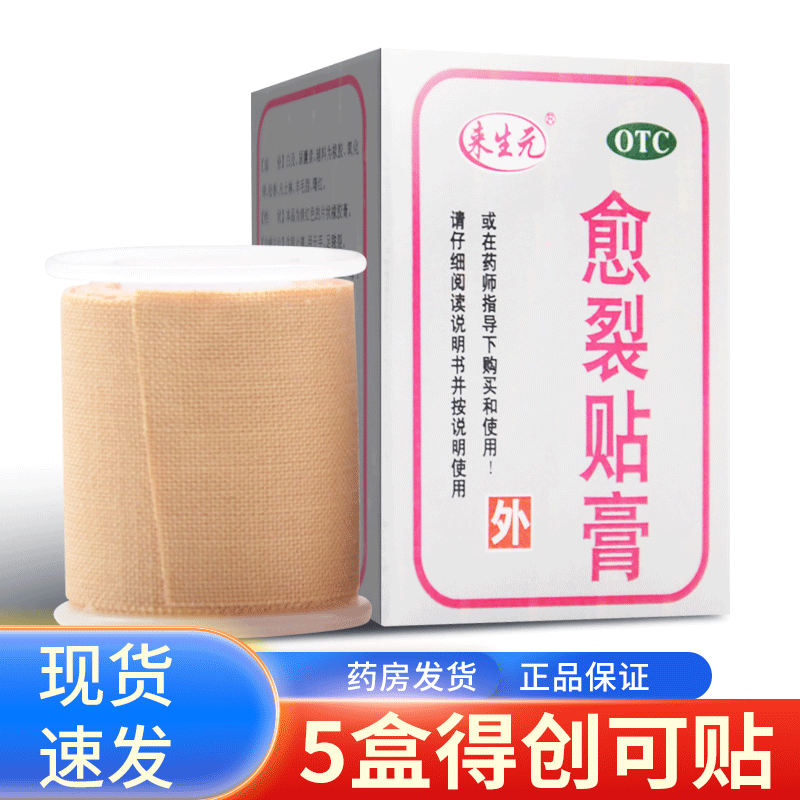 【鼎泰】愈裂贴膏100厘米/卷