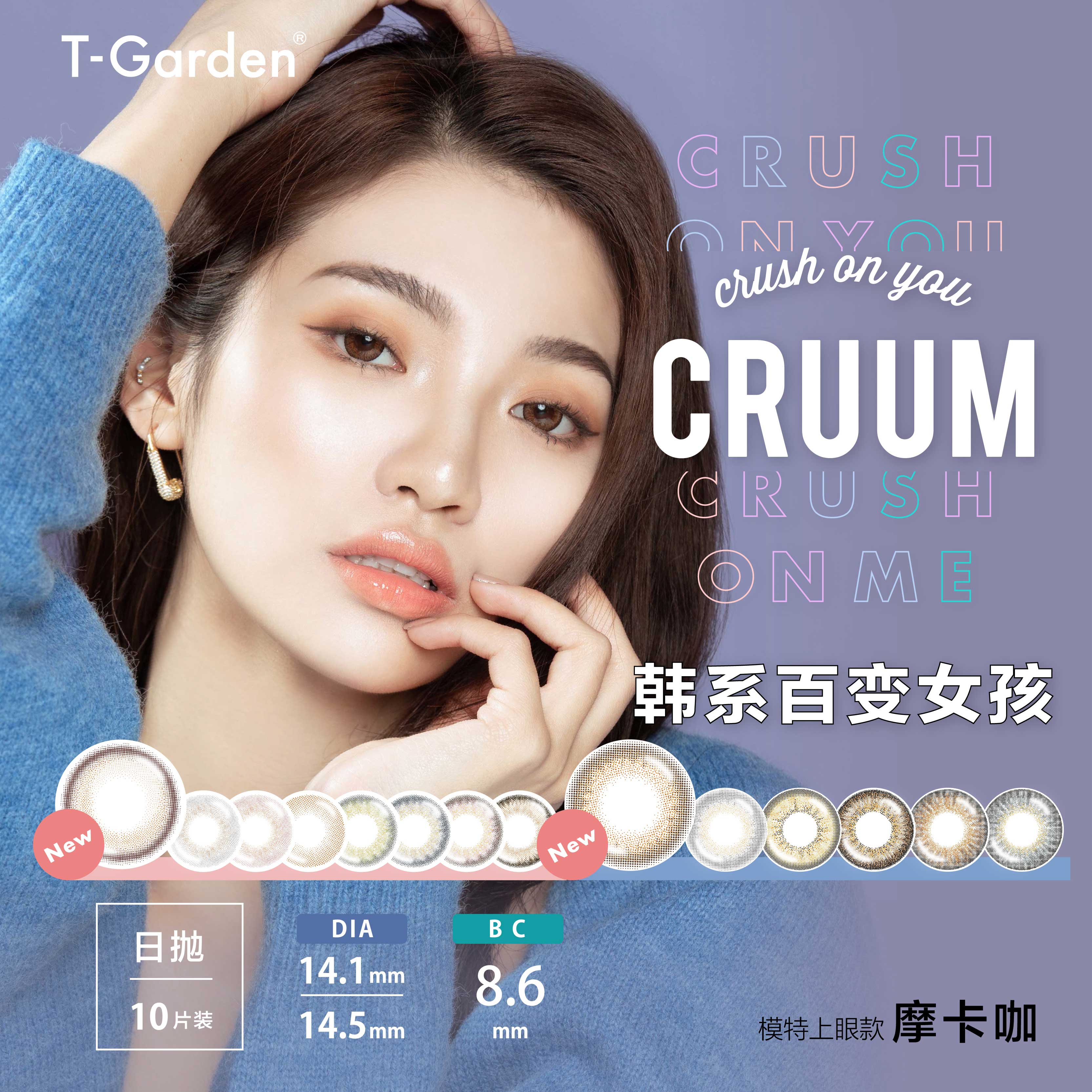 日本美瞳日抛CRUUM隐形近视眼镜T-Garden大小直径10片旗舰店sk 隐形眼镜/护理液 彩色隐形眼镜 原图主图