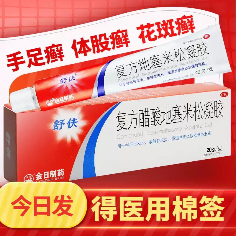 【舒伕】复方醋酸地塞米松凝胶0.75mg10mg10mg*20g*1支/盒