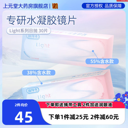 拉拜诗双子片light日抛小直径隐形近视眼镜30片双含水量正品SK