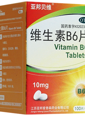[亚邦贝维]维生素B6片10mg*100片*1瓶/盒