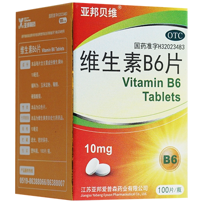 亚邦贝维维生素b6片100片vb6缺b6唇干裂脂溢性皮炎官方正品旗舰店