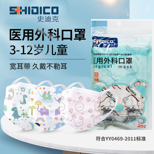 不勒耳】史迪克儿童医用口罩