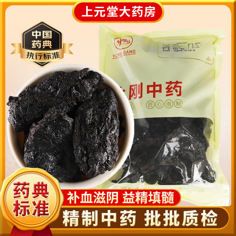 熟地黄中药材正品官方旗舰店中药饮片河南焦作熟地黄的功效与作用图片