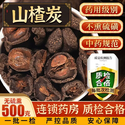 药房发货山楂炭500克中药材袋装