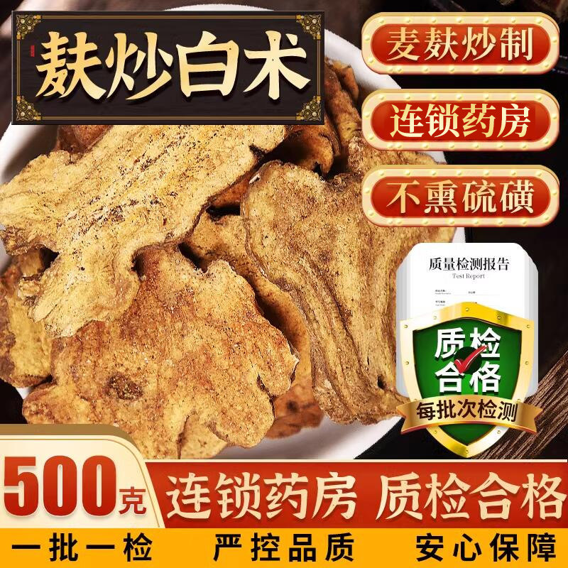 炒白术麸炒白术中药正品可与黄芪和泽泻陈皮茶合用可自磨粉片状