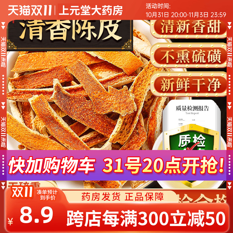 陈皮干中药材的功效与作用泡茶橘皮桔皮柑非川贝老新会陈皮饮片