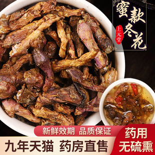 蜜款 冬花泡茶可搭紫苑炙甘草或百合 冬花500克中药蜜炙制款