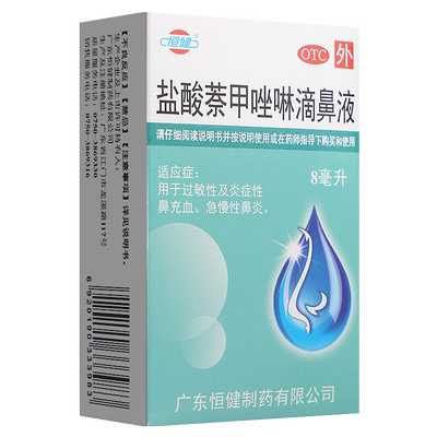 【恒健】盐酸萘甲唑啉滴鼻液0.1%*8ml*1支/盒