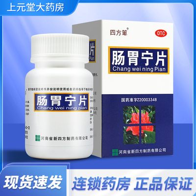 【四方箄】肠胃宁片300mg*60片/盒