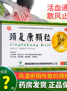 【颈复康】颈复康颗粒5g*12袋/盒