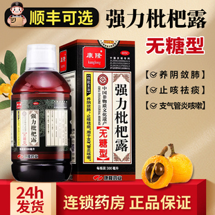 康隆无糖型强力枇杷露300ml支气管炎咳嗽止咳祛痰区别于止咳糖浆