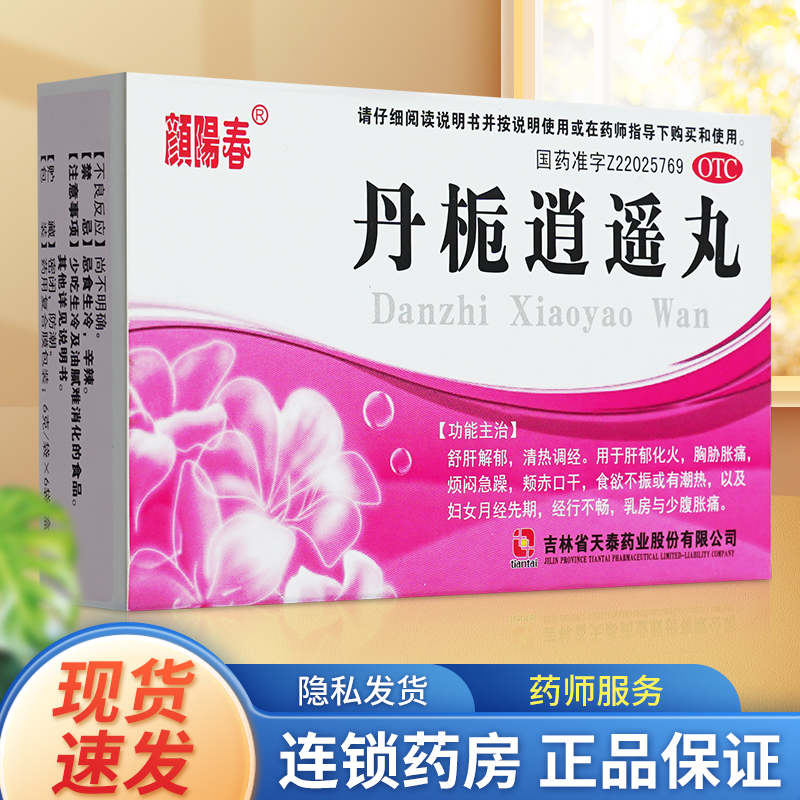 颜阳春丹栀逍遥丸6克*6袋非丹栀逍遥散丹栀逍遥丸正品疏肝健脾