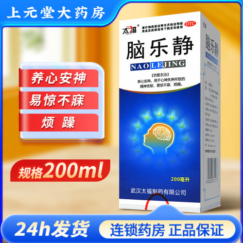 [太福]脑乐静200ml*1瓶/盒