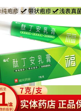 【福元】酞丁安乳膏3%*7g*1支/盒