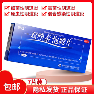 金方双唑泰泡腾片霉菌性阴炎豆腐渣妇科炎症甲硝唑泡腾片区别阴栓