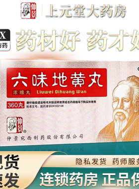 [仲景]六味地黄丸0.18g*200丸*1瓶/盒