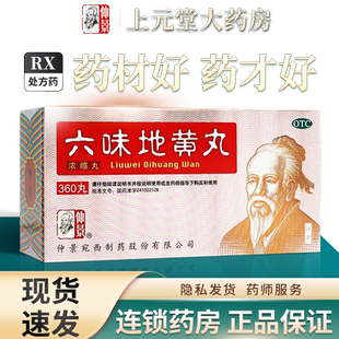 仲景六味地黄丸正品男士官方旗舰店六位地黄非胶囊女士浓缩丸