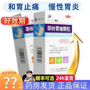 护佑荜铃胃痛颗粒6袋/9袋扬子江毕铃胃疼芘铃毕苓胃痛颗粒非胶囊