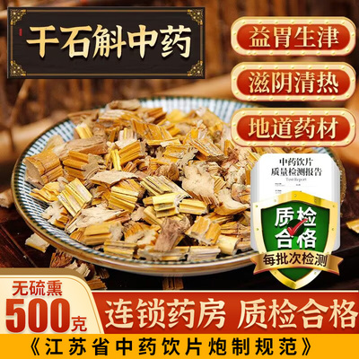 干石斛500g中药饮片可泡水自磨粉