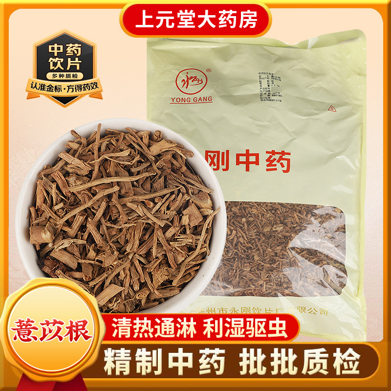 永刚药业 薏苡根 500克 中药饮片 中药材抓配 中药材店铺大全
