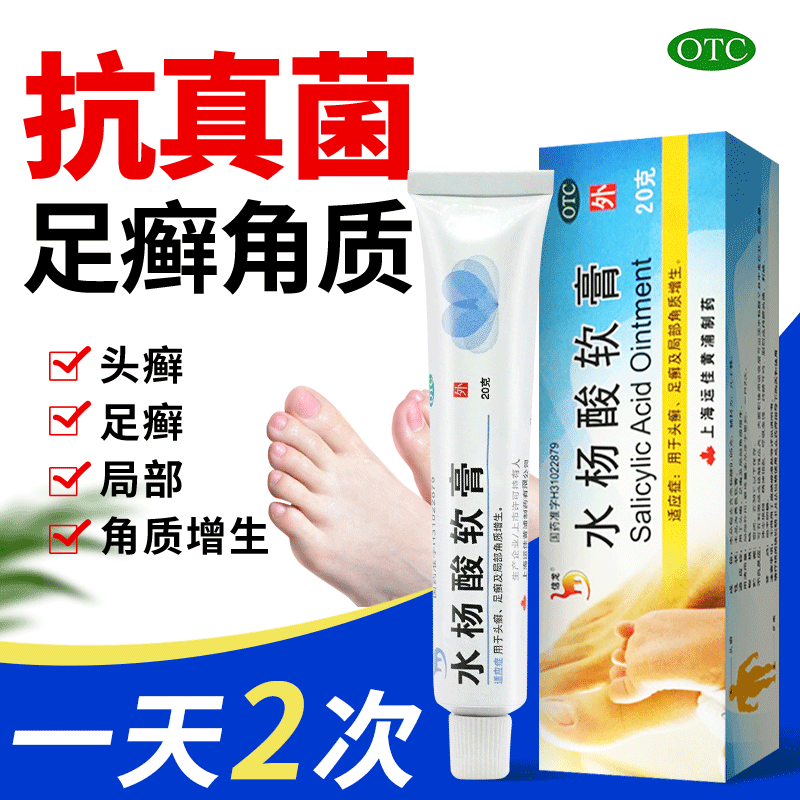 [信龙]水杨酸软膏5%*20g*1支/盒