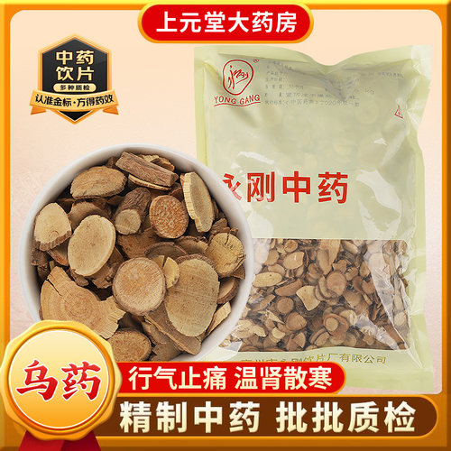 乌药中药饮片500g中药材正品乌药的功效行气止痛温肾散寒经寒乌药