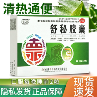 舒秘胶囊德元堂大便不畅便秘药老人遵医嘱可与润肠通便排毒茶合用