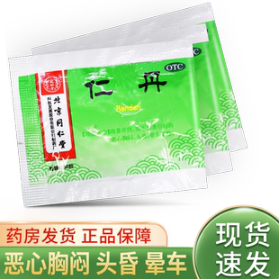 100袋】北京同仁堂 仁丹30粒清暑开窍恶心胸闷晕车药非仁丹人丹丸