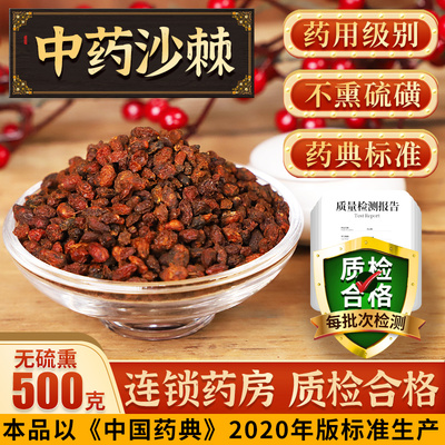 沙棘中药材500g可自制茶包