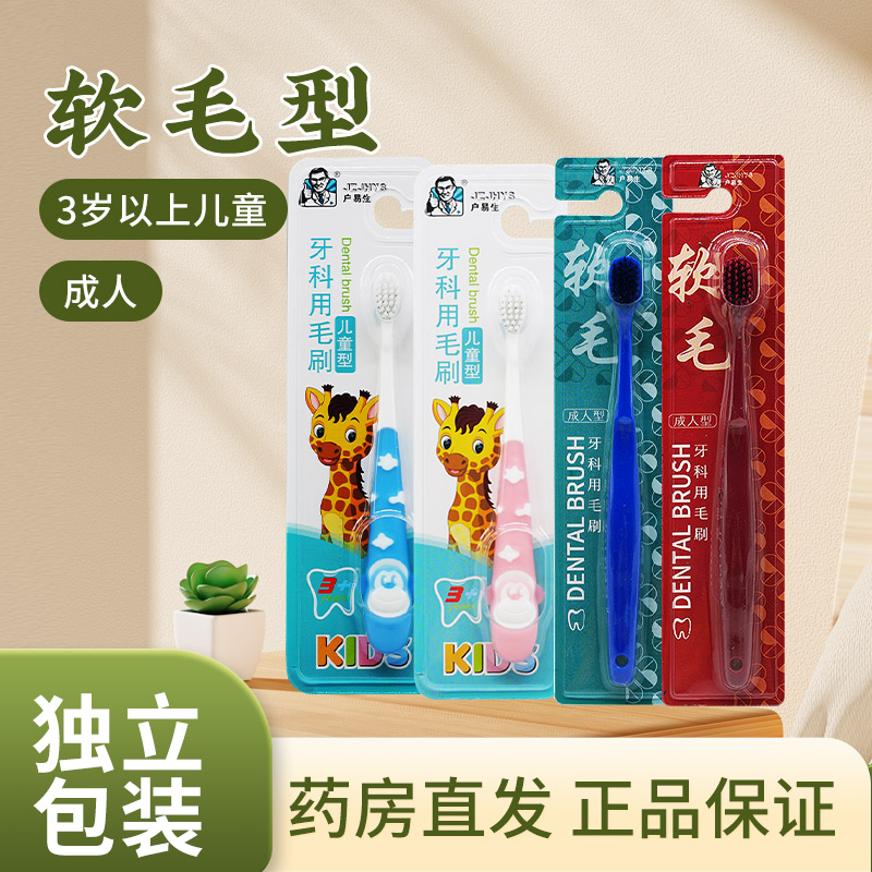 户易生牙科用毛刷软毛独立包装