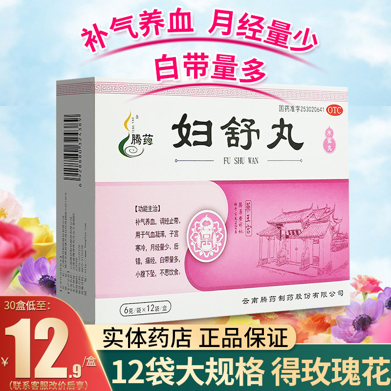 腾药妇舒丸月经量少调理气血药品护舒丸调月经妇舒丸官方旗舰店