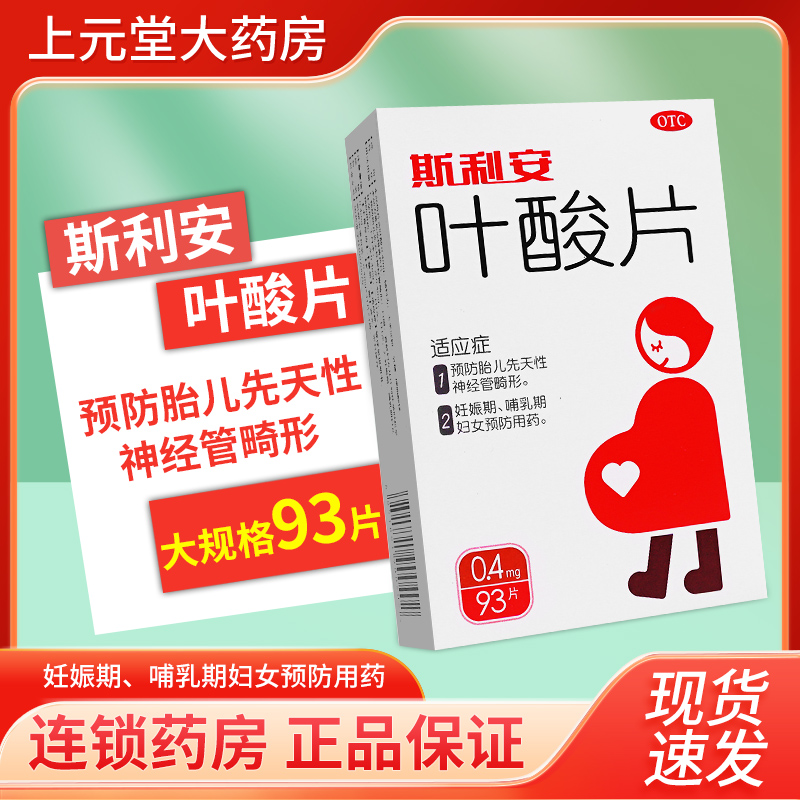 【创盈】叶酸片0.4mg*31片/盒