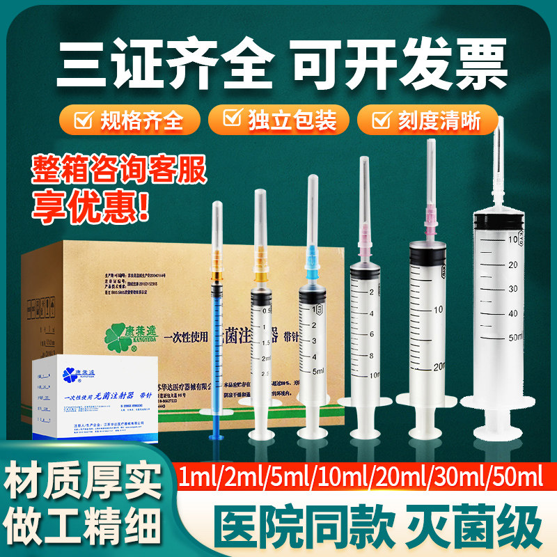 注射器一次性医用无菌1ml/5/10/20/50毫升用剂带针头针管针筒注器