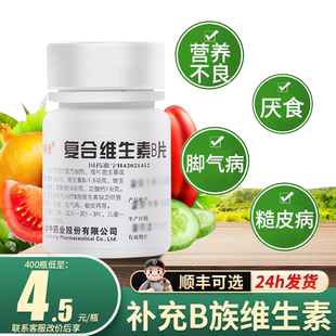 维福佳复合维生素b族otc100片维生素b6复合维生素b儿童vb国药药片