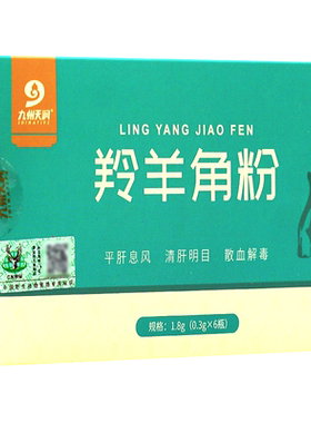 九州天润羚羊角粉0.3g*6瓶