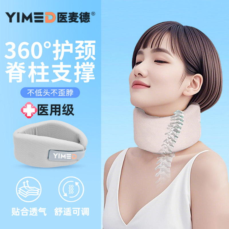 医麦德医用成人颈托护颈术后固定器护具颈椎拉男女家用部支撑颈围