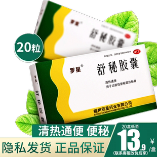 罗星 舒秘胶囊大便不通畅便秘药物区别通便润肠排宿便药舒密胶囊