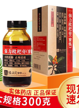 [滕王阁]强力枇杷膏240g*1瓶/盒
