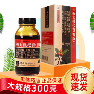 滕王阁 强力枇杷膏蜜炼支气管炎咳嗽化痰止咳糖浆枇杷露正品