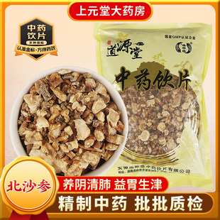 北沙参中药饮片中药材正品 功效与作用养阴清肺胃 官方旗舰店500g